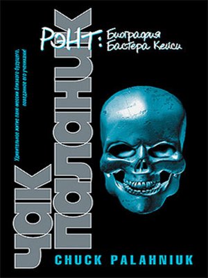 cover image of Рэнт. Биография Бастера Кейси